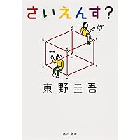 s*a様 【貴重！サイン本・単行本初版】 東野圭吾 ちゃれんじ? s*a様 【貴重！サイン本・単行本初版】 東野圭吾 ちゃれんじ